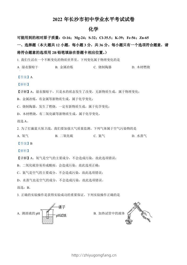 2022年湖南省长沙市中考化学真题（含答案）-学习资料站