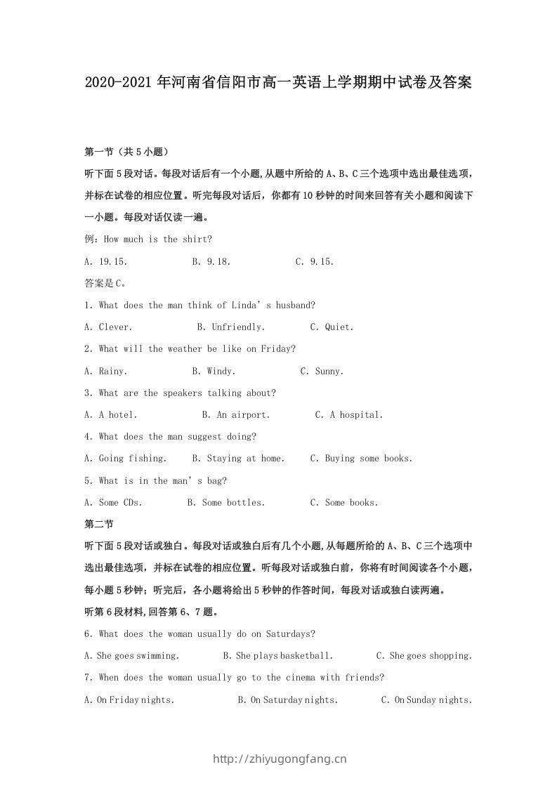 2020-2021年河南省信阳市高一英语上学期期中试卷及答案(Word版)-学习资料站