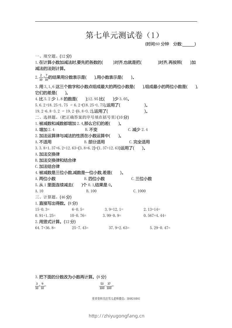 四下青岛六三版数学第七单元测试卷.1-学习资料站