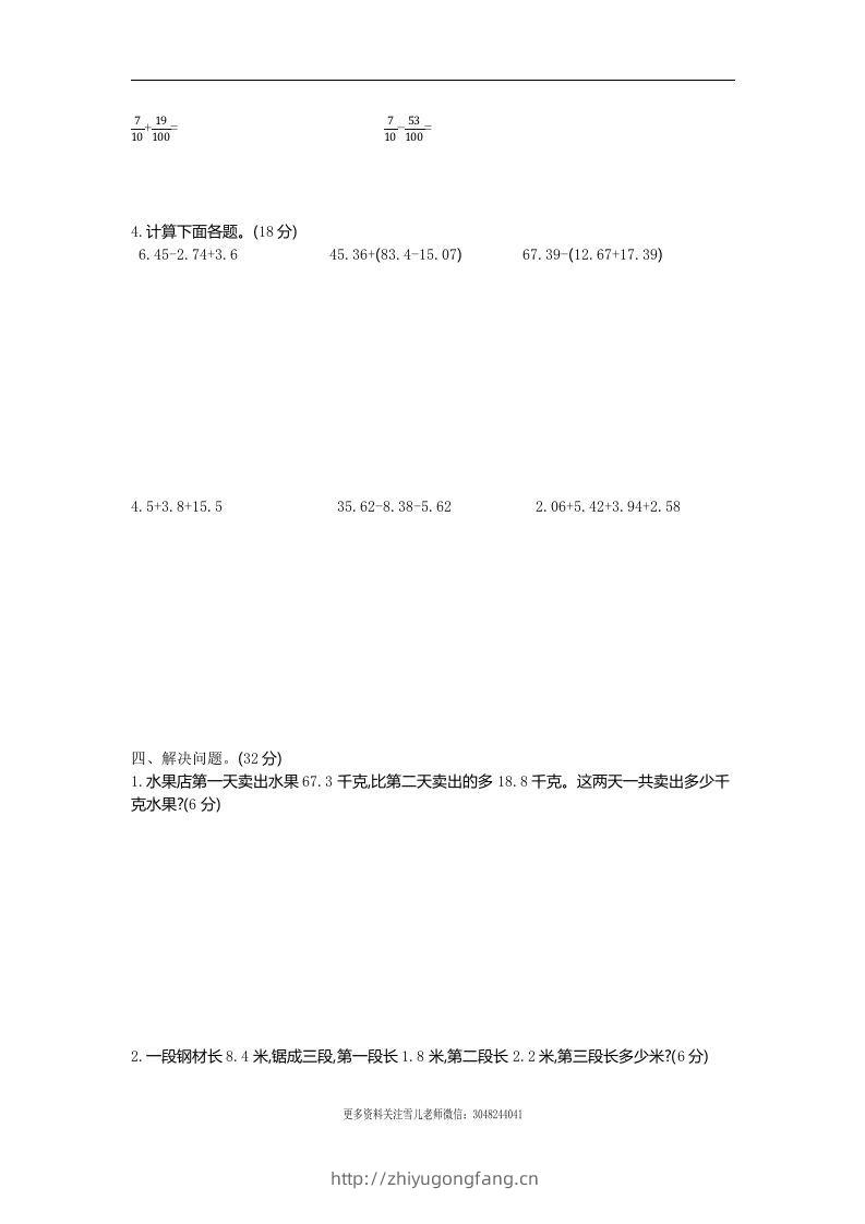 图片[2]-四下青岛六三版数学第七单元测试卷.1-学习资料站