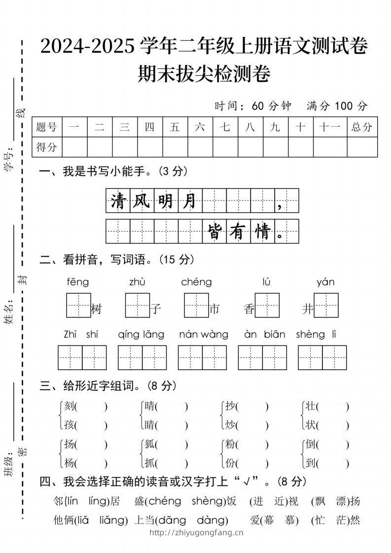 24年二上语文期末拔尖检测卷(2)-学习资料站