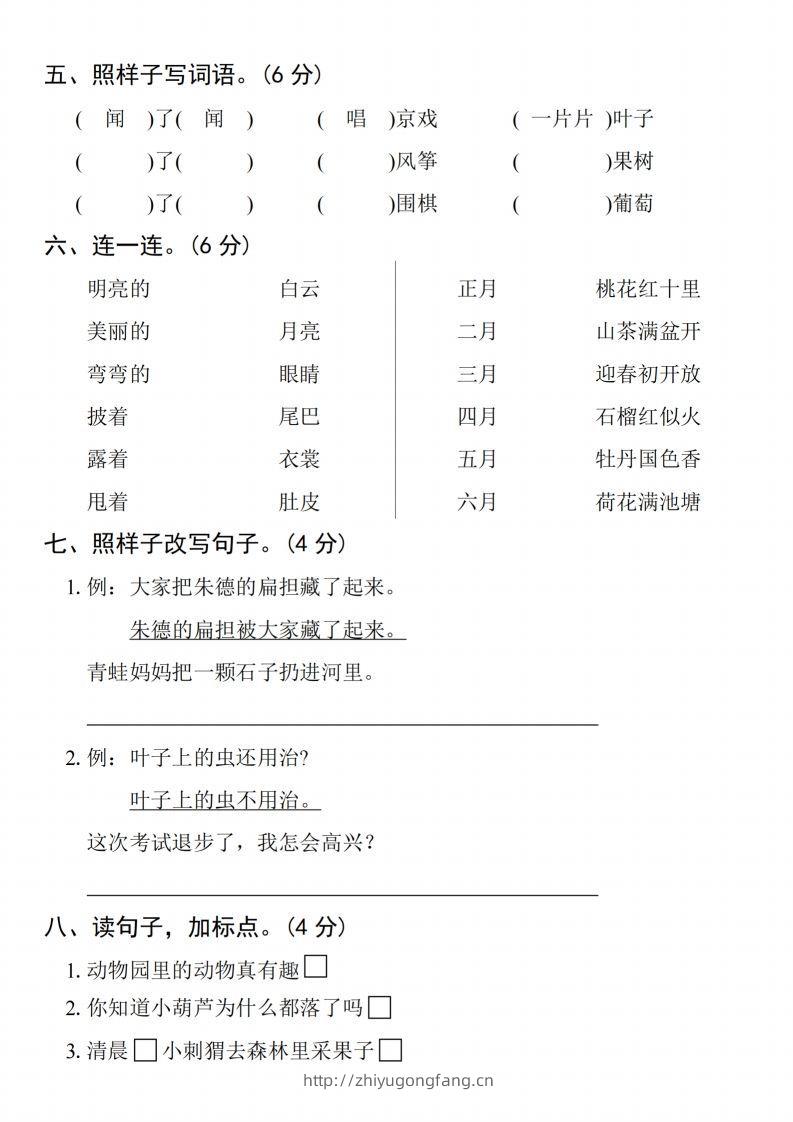 图片[2]-24年二上语文期末拔尖检测卷(2)-学习资料站