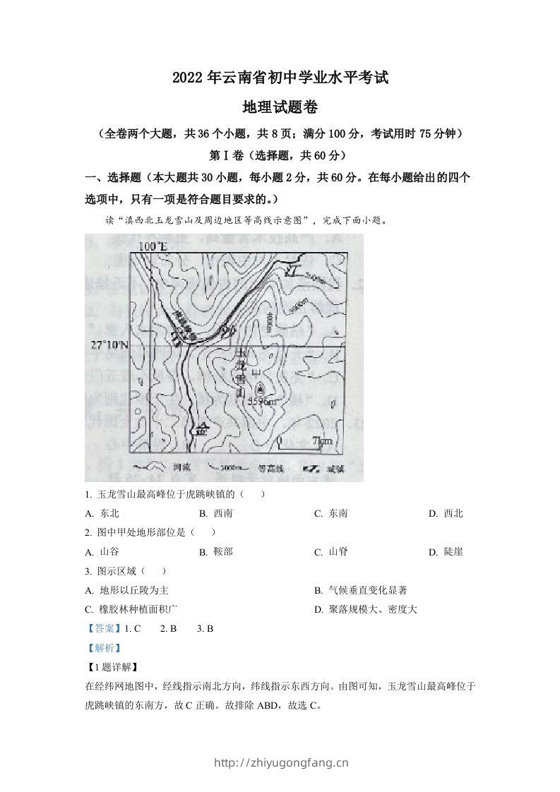 2022年云南省中考地理真题（含答案）-学习资料站