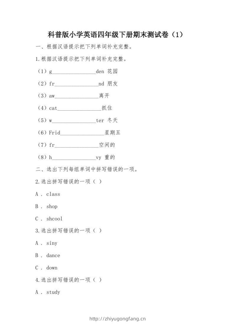 【部编】科普版小学英语四年级下册期末测试卷-学习资料站