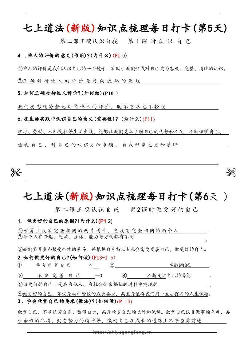 图片[3]-【24新版】七上道法(新版)知识点梳理每日打卡_纯图版-学习资料站