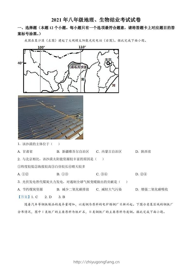 内蒙古自治区包头市2021年中考地理真题及答案-学习资料站