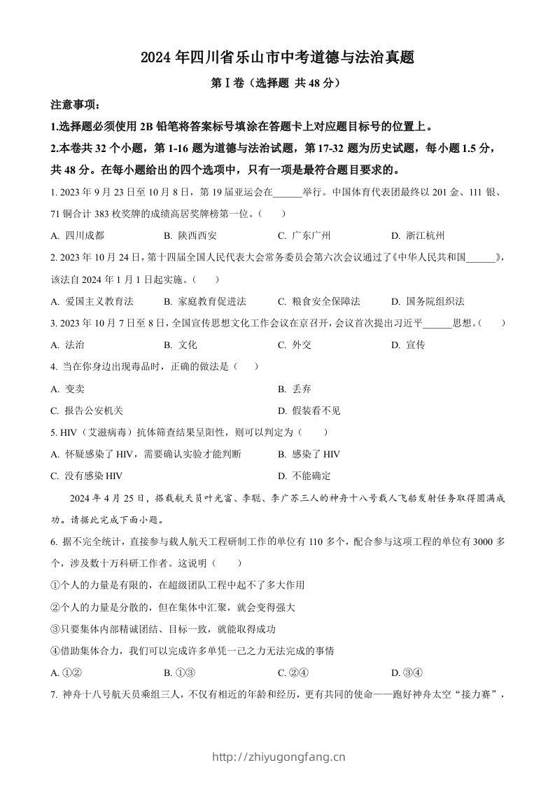 2024年四川省乐山市中考道德与法治真题（空白卷）-学习资料站