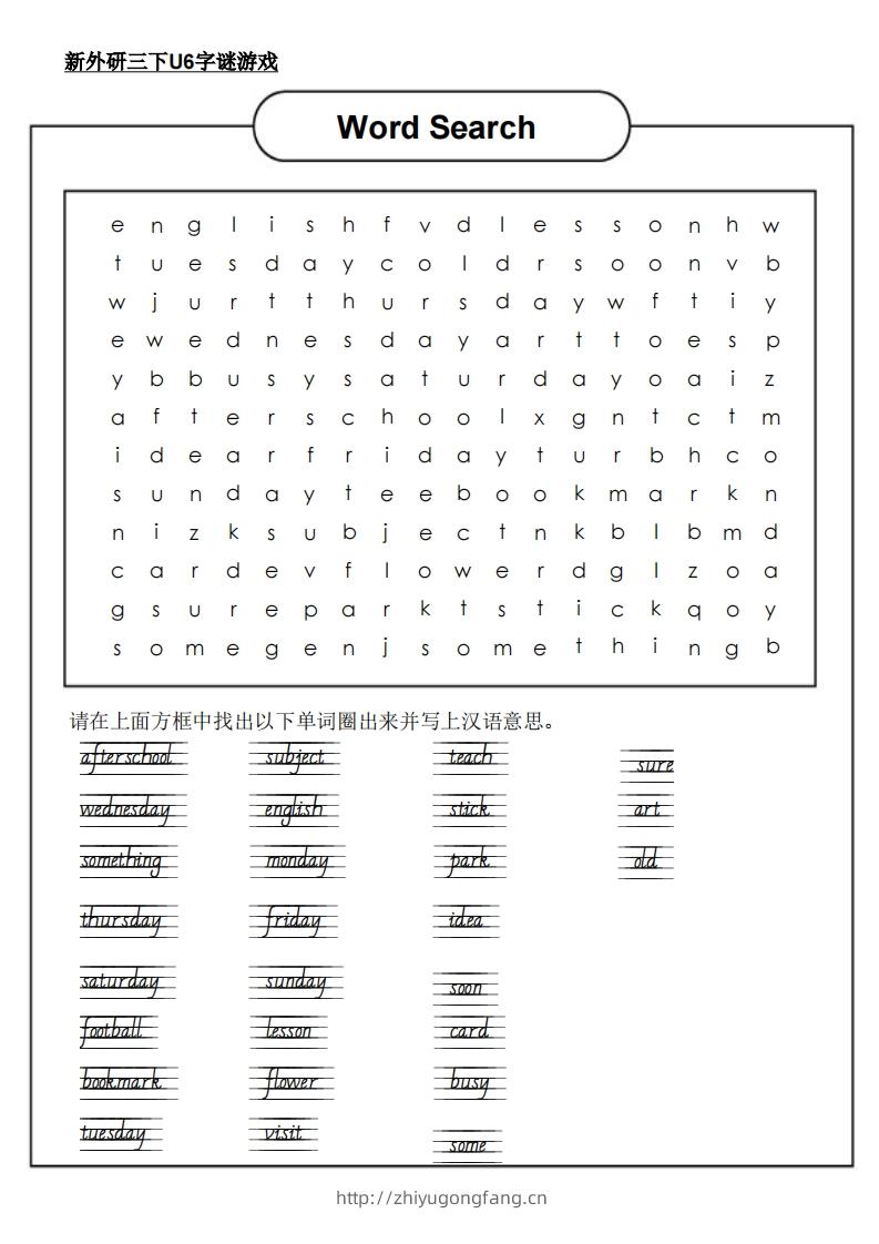 新外研三下英语U6字谜游戏-学习资料站