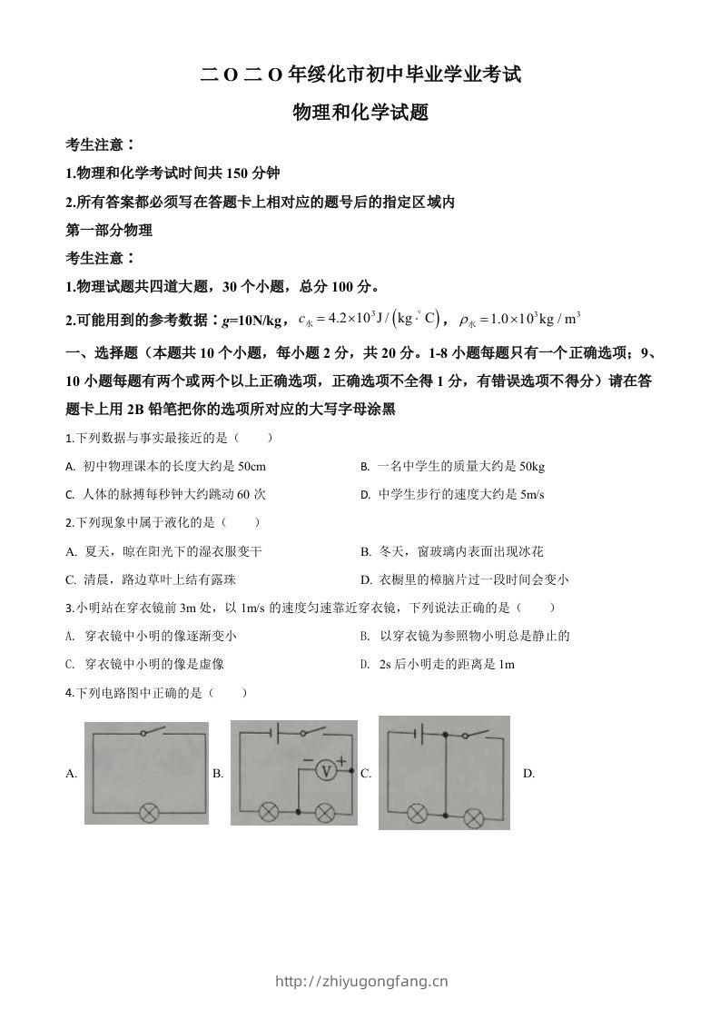 2020年黑龙江省绥化市中考物理试题（空白卷）-学习资料站