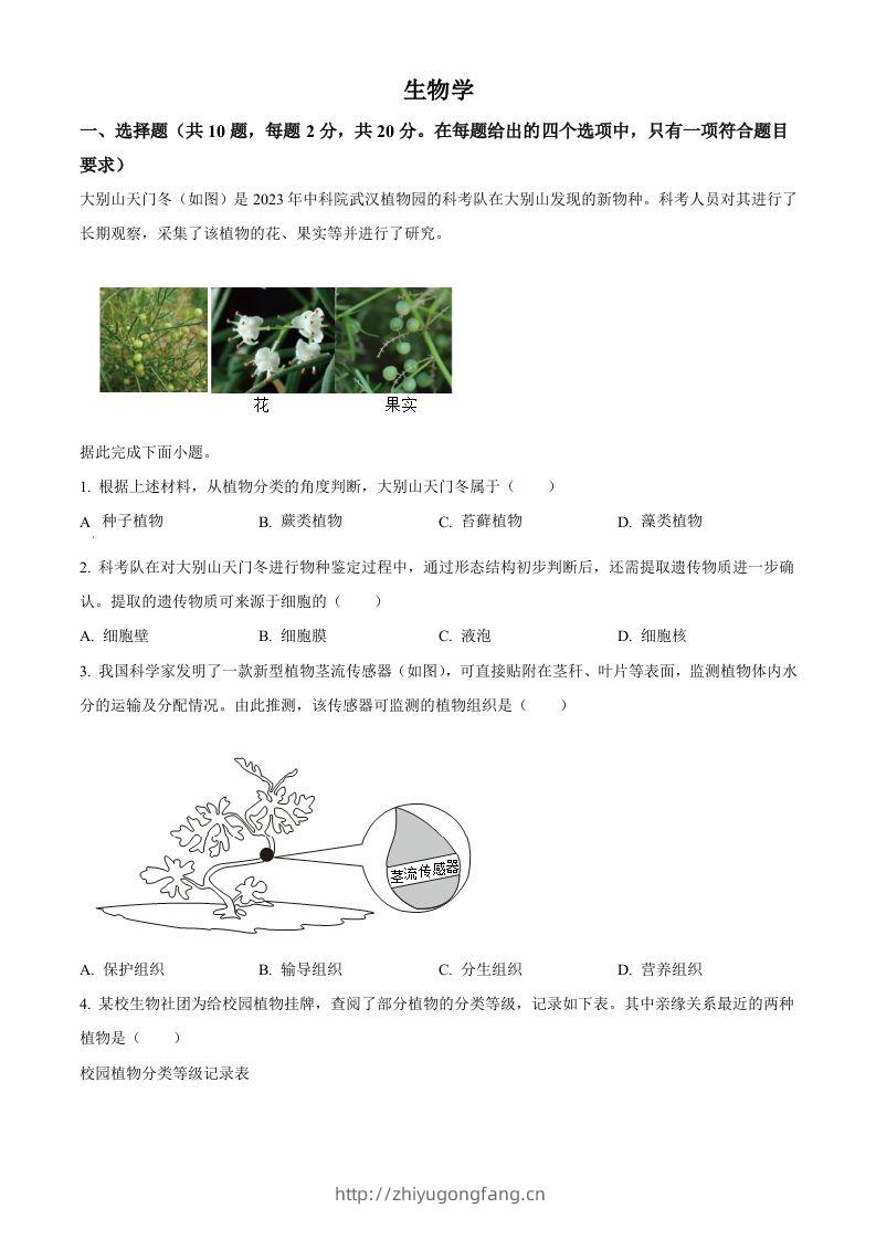 2024年湖北省中考生物真题（空白卷）-学习资料站