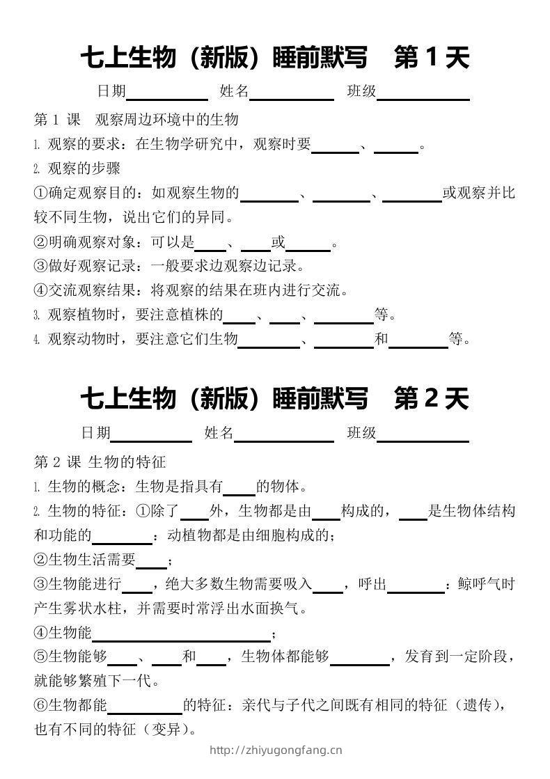 2024版七上生物睡前默写（空白练习版）-学习资料站