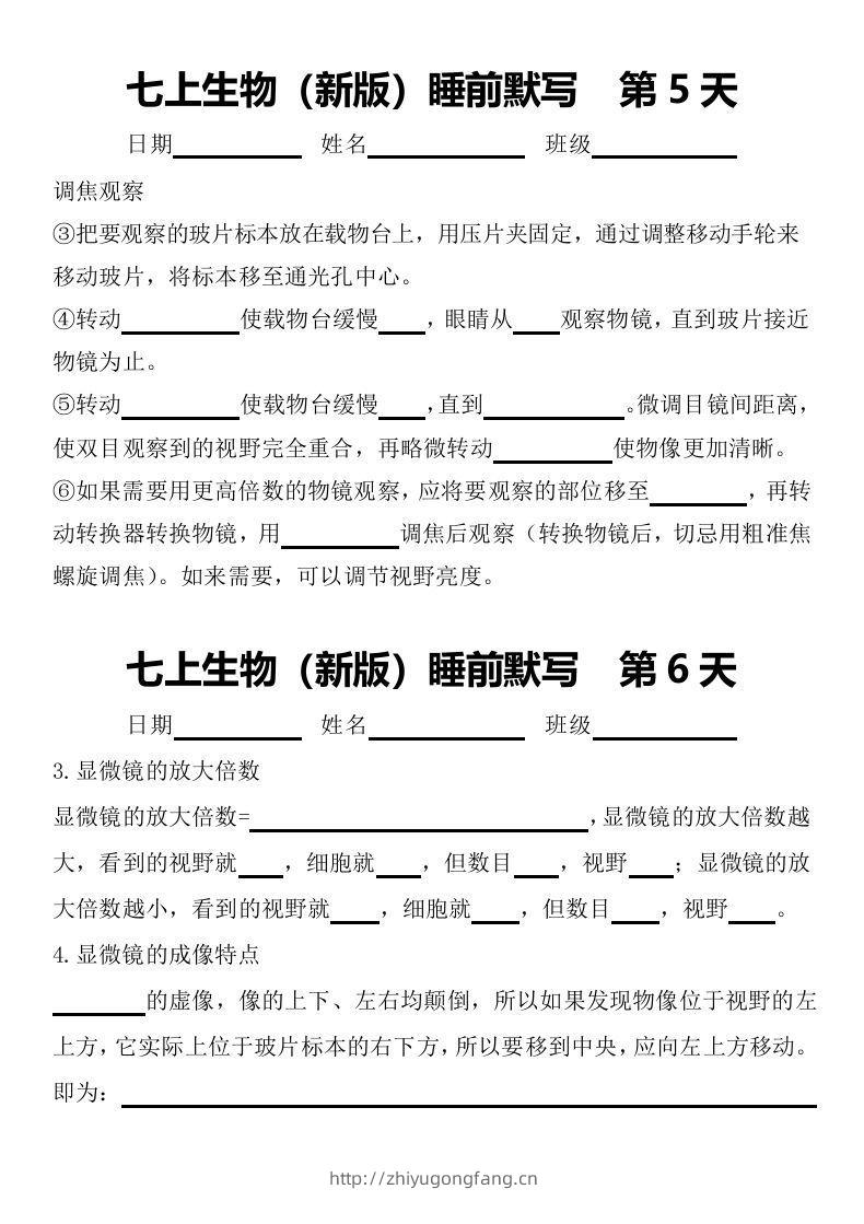 图片[3]-2024版七上生物睡前默写（空白练习版）-学习资料站