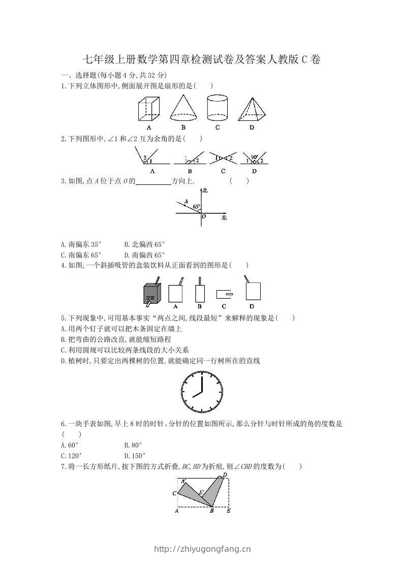 七年级上册数学第四章检测试卷及答案人教版C卷(Word版)-学习资料站