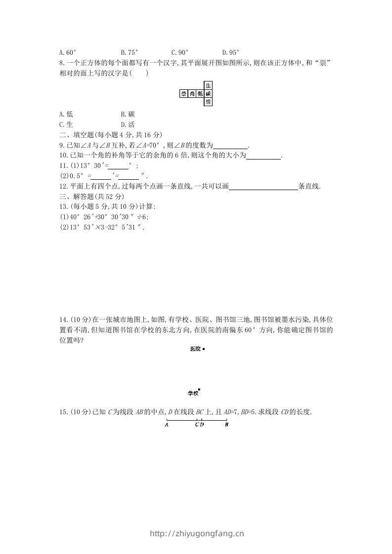 图片[2]-七年级上册数学第四章检测试卷及答案人教版C卷(Word版)-学习资料站