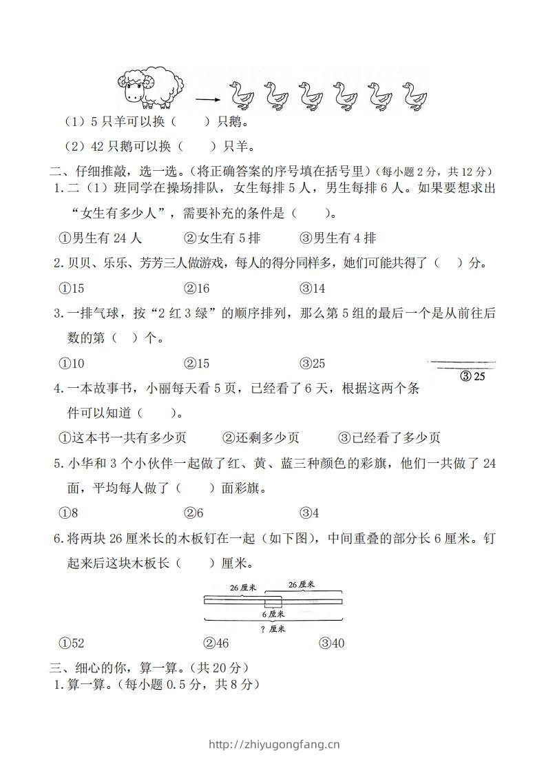 图片[2]-☆二上数学解决问题专题训练()()-学习资料站