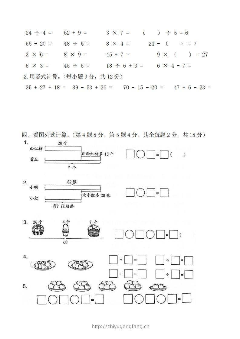 图片[3]-☆二上数学解决问题专题训练()()-学习资料站