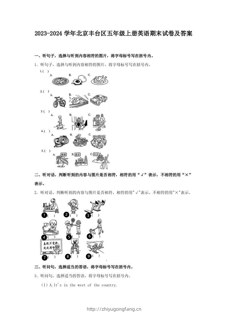 2023-2024学年北京丰台区五年级上册英语期末试卷及答案(Word版)-学习资料站