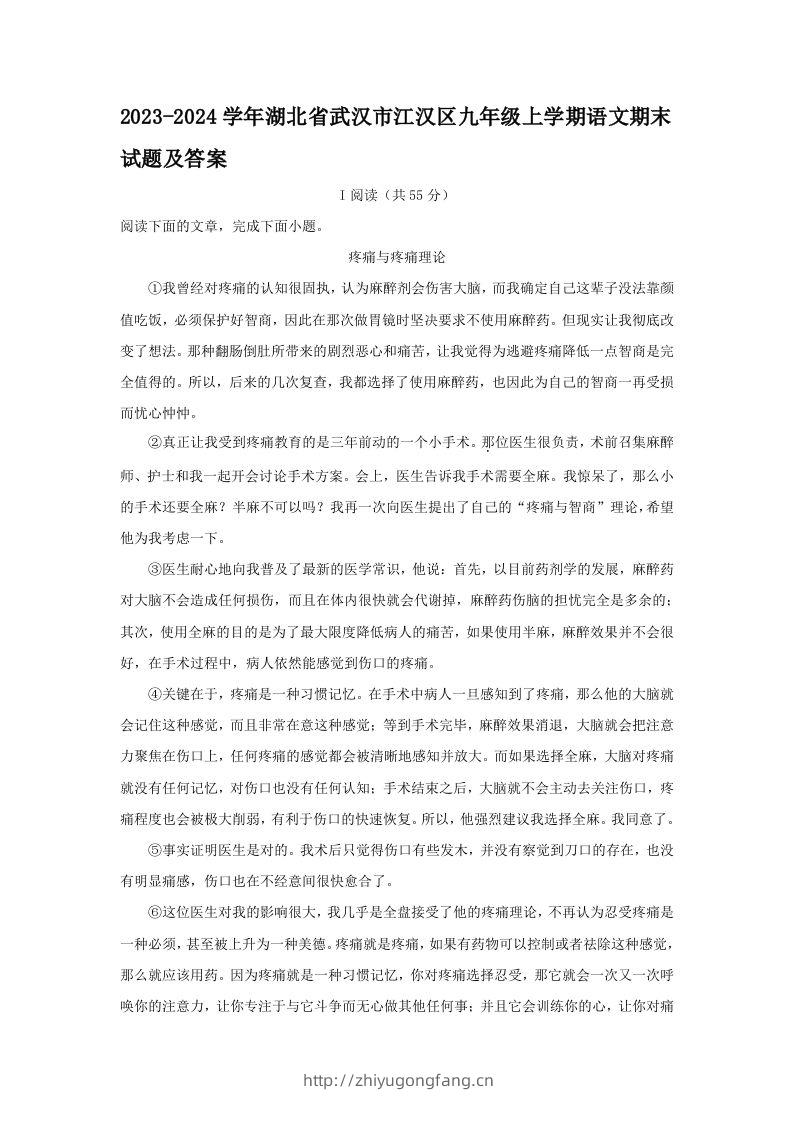 2023-2024学年湖北省武汉市江汉区九年级上学期语文期末试题及答案(Word版)-学习资料站