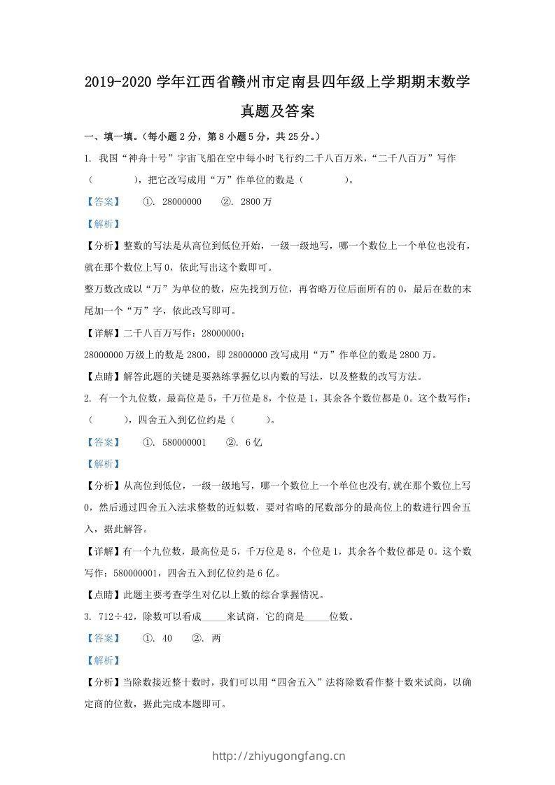 2019-2020学年江西省赣州市定南县四年级上学期期末数学真题及答案(Word版)-学习资料站
