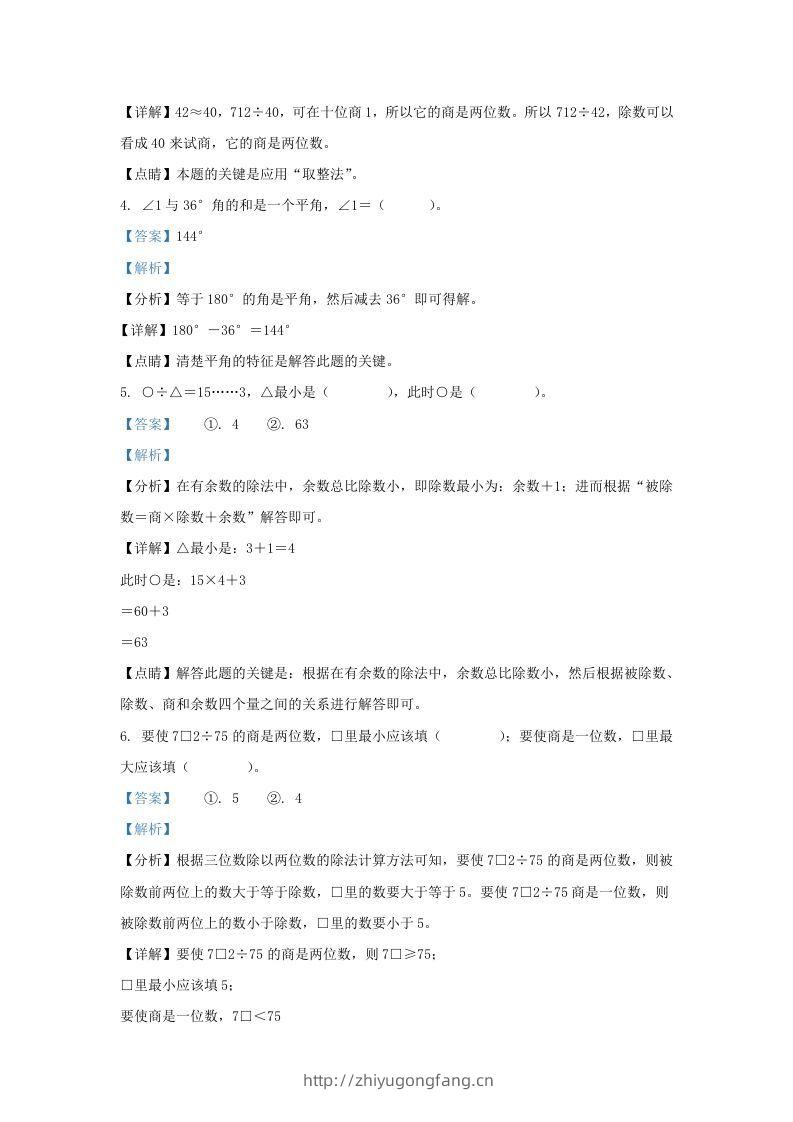 图片[2]-2019-2020学年江西省赣州市定南县四年级上学期期末数学真题及答案(Word版)-学习资料站