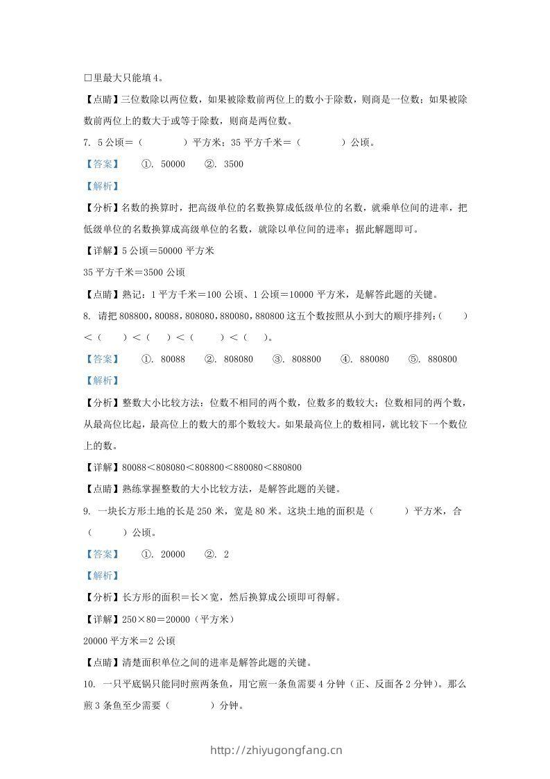 图片[3]-2019-2020学年江西省赣州市定南县四年级上学期期末数学真题及答案(Word版)-学习资料站