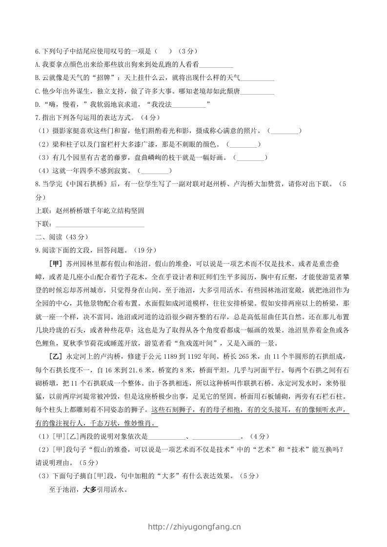 图片[2]-2023年部编版八年级语文上册第五单元同步检测试题及答案(Word版)-学习资料站