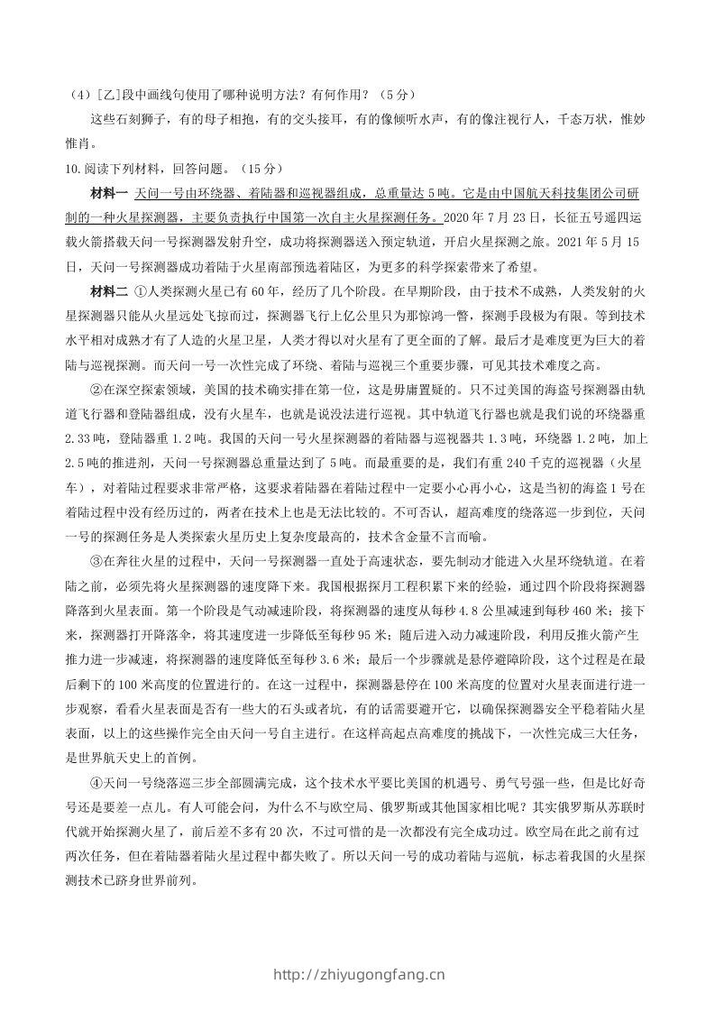 图片[3]-2023年部编版八年级语文上册第五单元同步检测试题及答案(Word版)-学习资料站