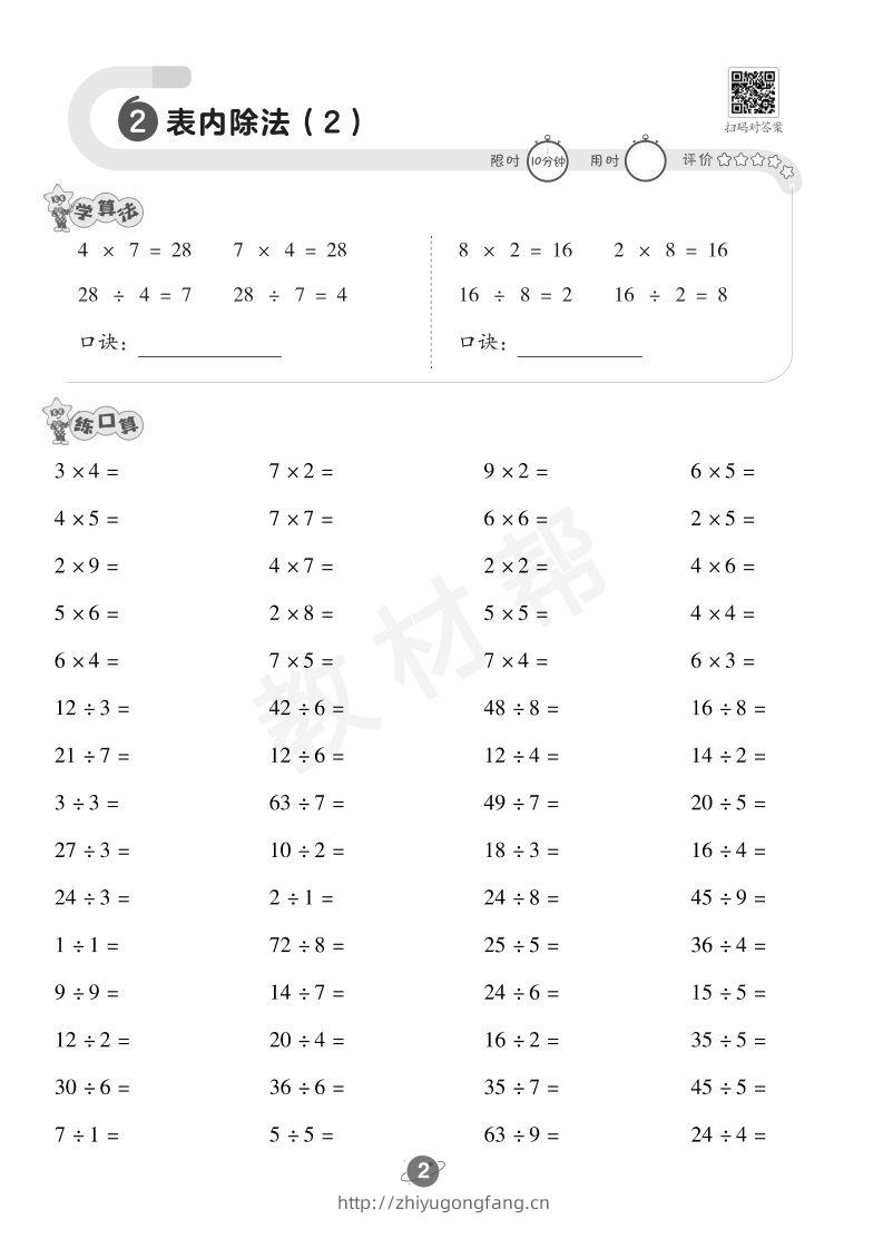 图片[3]-数学西师2下口算训练-学习资料站
