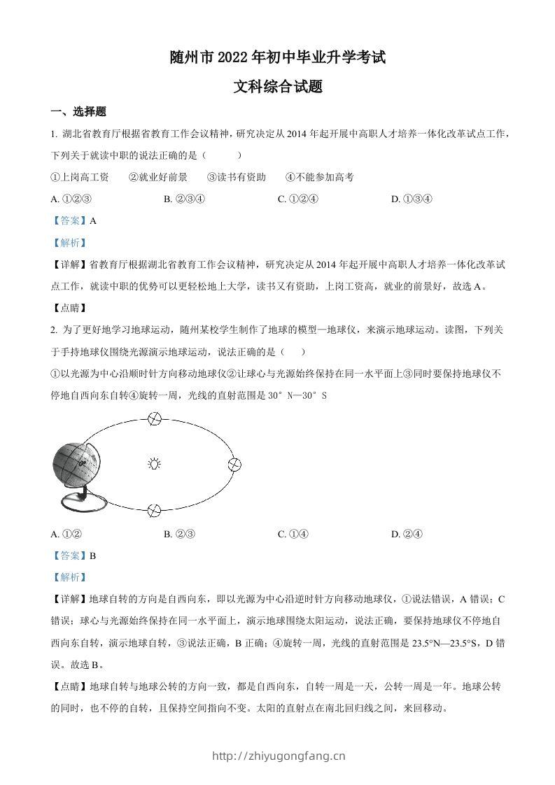 2022年湖北省随州市中考地理真题（含答案）-学习资料站