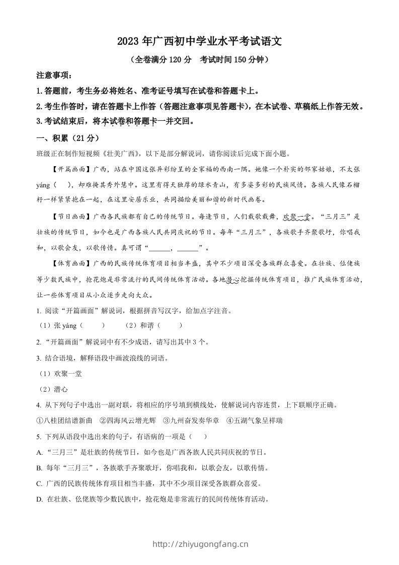 2023年广西壮族自治区中考语文真题（含答案）-学习资料站