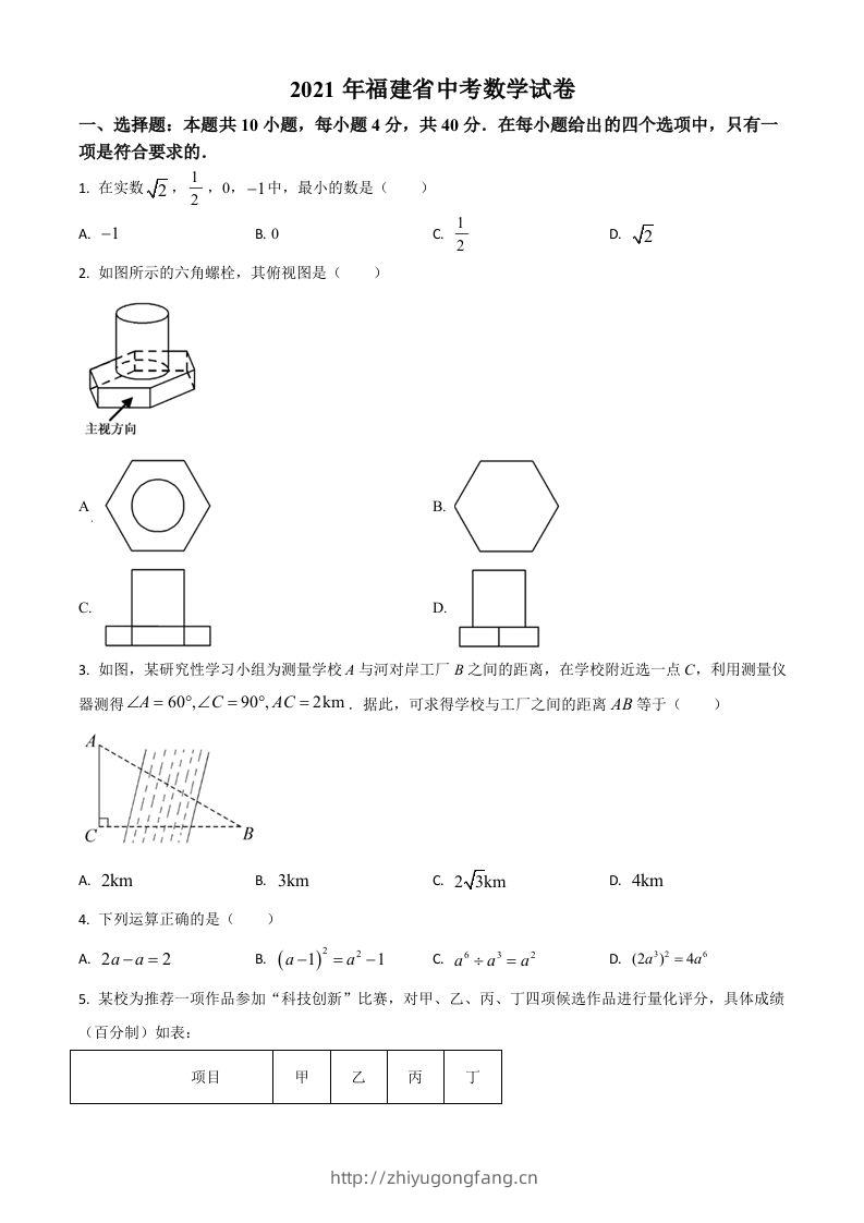 福建省2021年中考数学试卷（空白卷）-学习资料站
