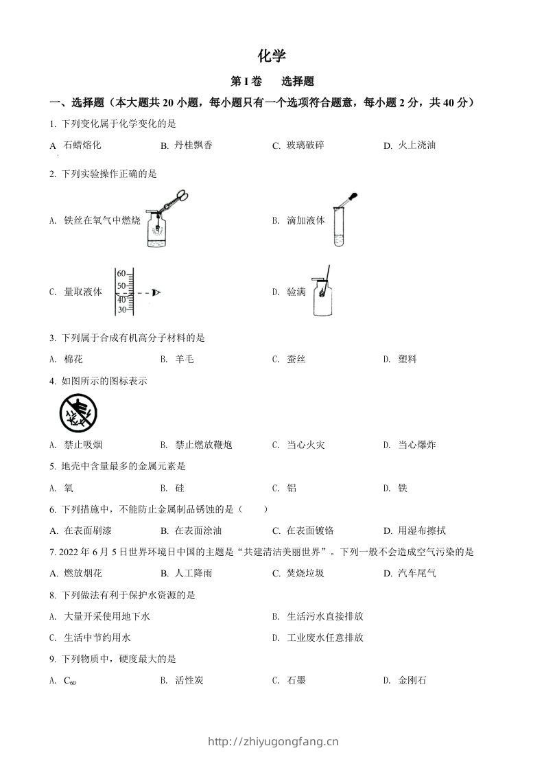 2022年广西贺州市中考化学真题（空白卷）-学习资料站