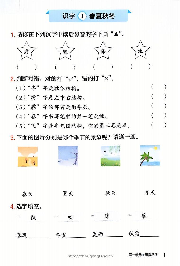 一下语文一课一练课时练（含答案32页）-学习资料站