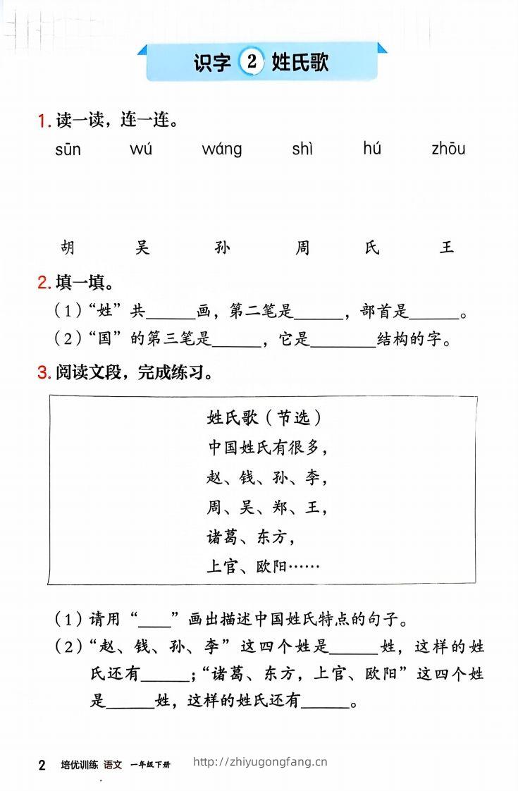 图片[2]-一下语文一课一练课时练（含答案32页）-学习资料站