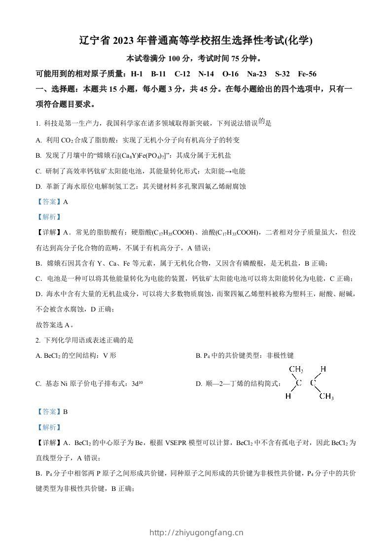 2023年高考化学试卷（辽宁）（含答案）-学习资料站