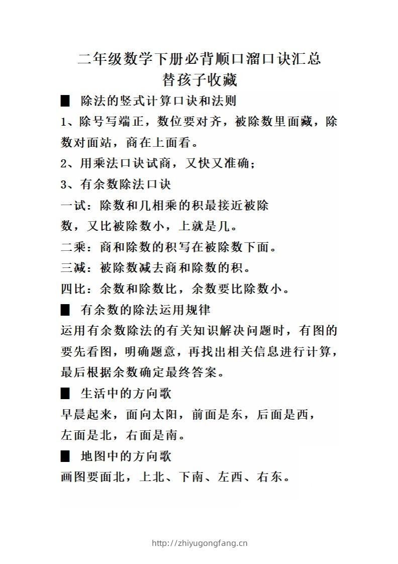 二（下）数学必背顺口溜口诀汇总-学习资料站