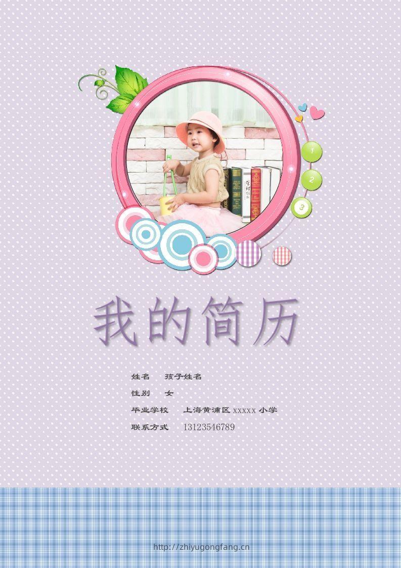 多页-小升初简历68-学习资料站
