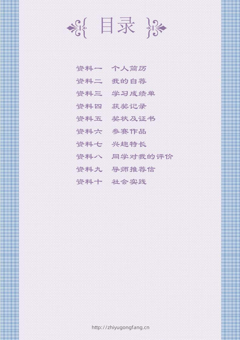 图片[2]-多页-小升初简历68-学习资料站