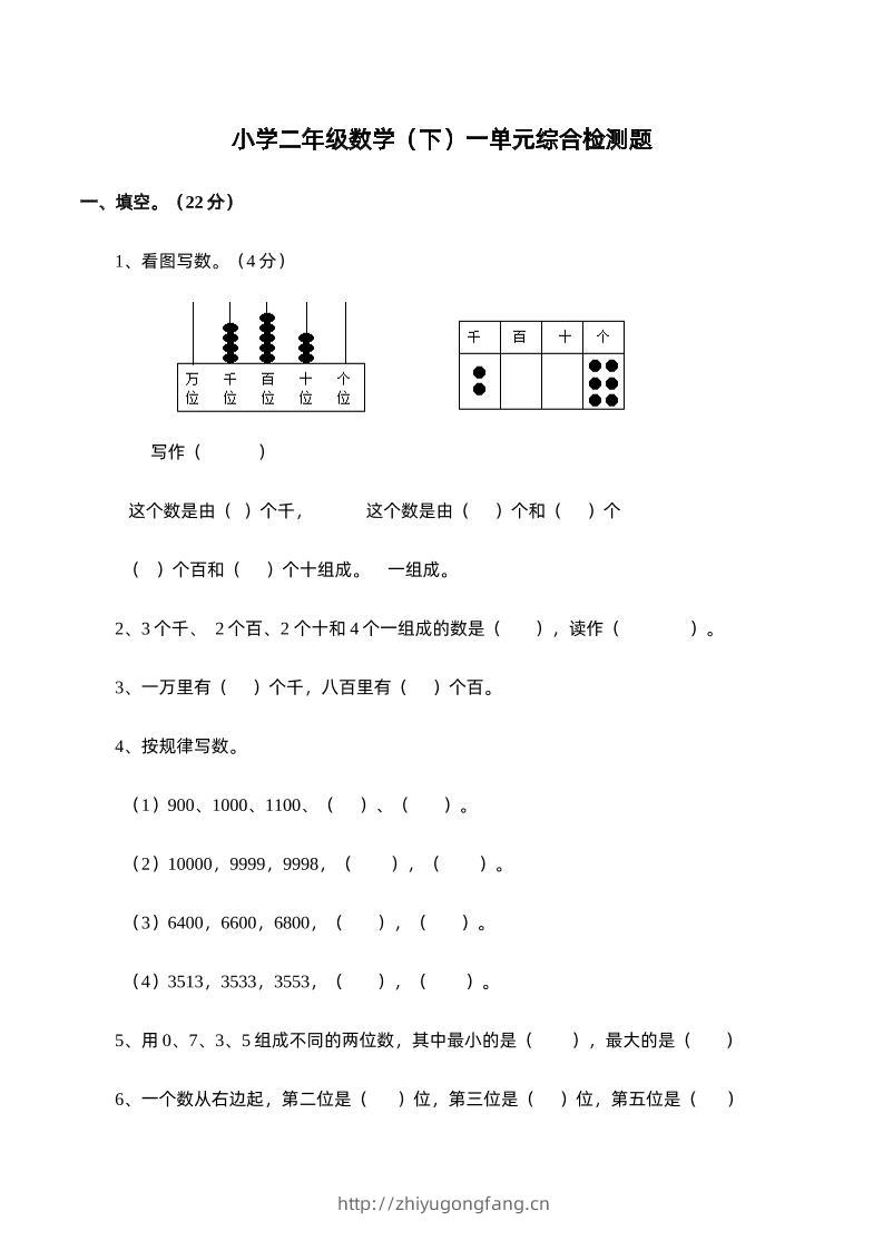 二下西师版数学第一单元检测卷-1-学习资料站
