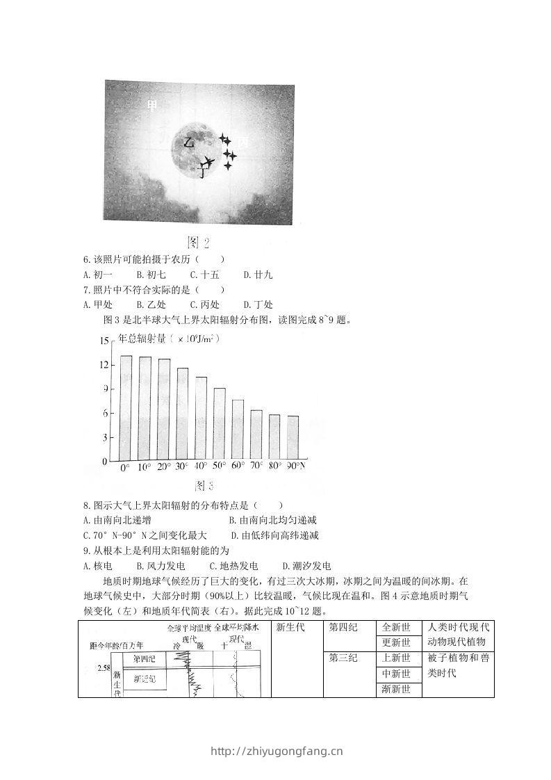 图片[2]-2020-2021年河北省张家口市高一地理上学期期中试卷及答案(Word版)-学习资料站