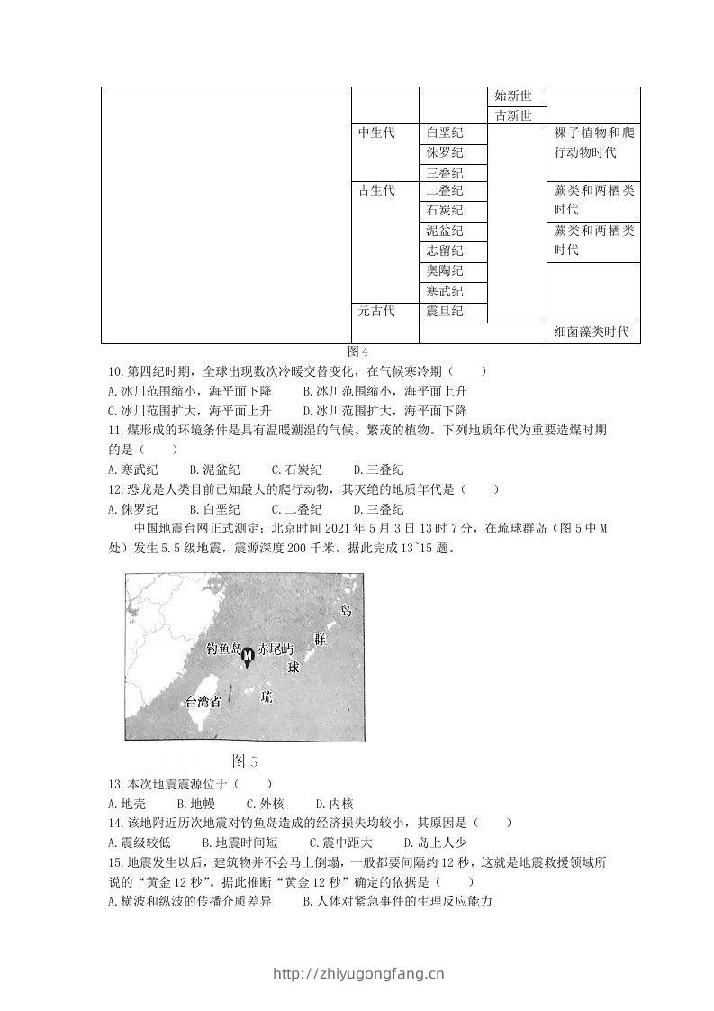 图片[3]-2020-2021年河北省张家口市高一地理上学期期中试卷及答案(Word版)-学习资料站