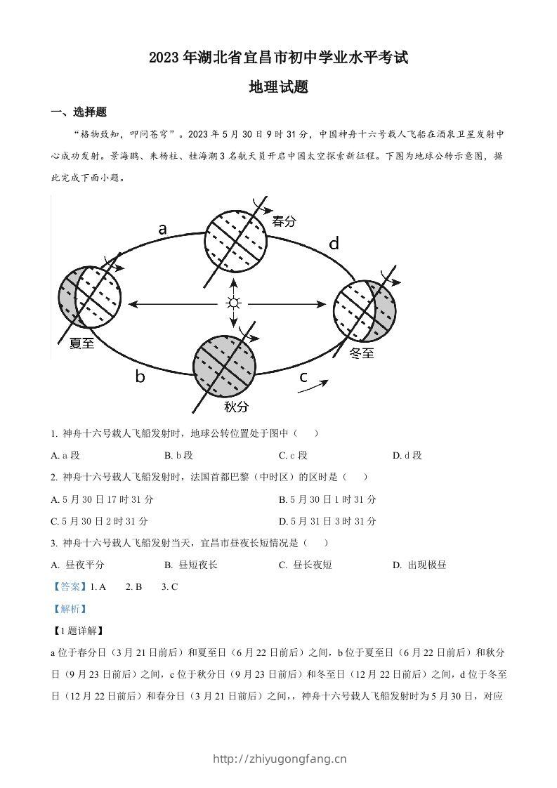 2023年湖北省宜昌市中考地理真题（含答案）-学习资料站