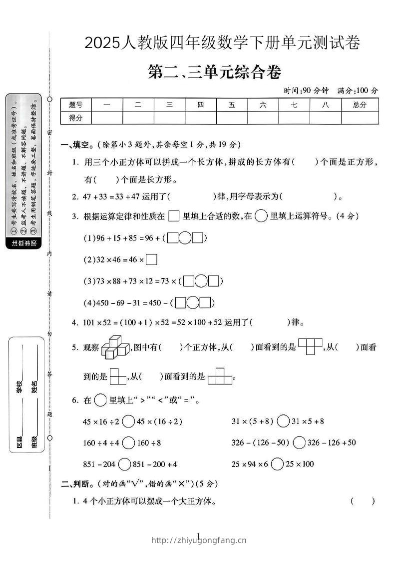 2025人教版四年级下数学第二、三单元测试卷-学习资料站