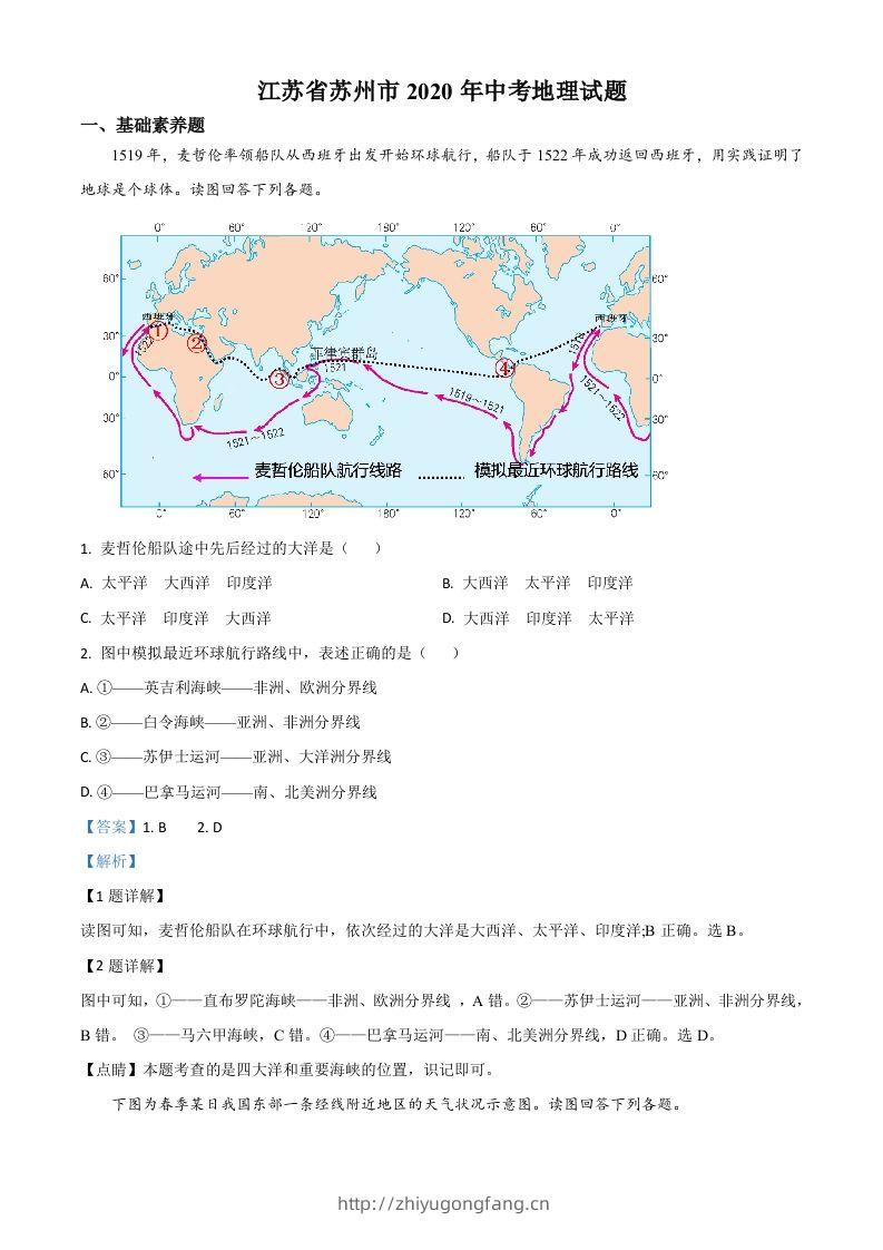 江苏省苏州市2020年中考地理试题（含答案）-学习资料站