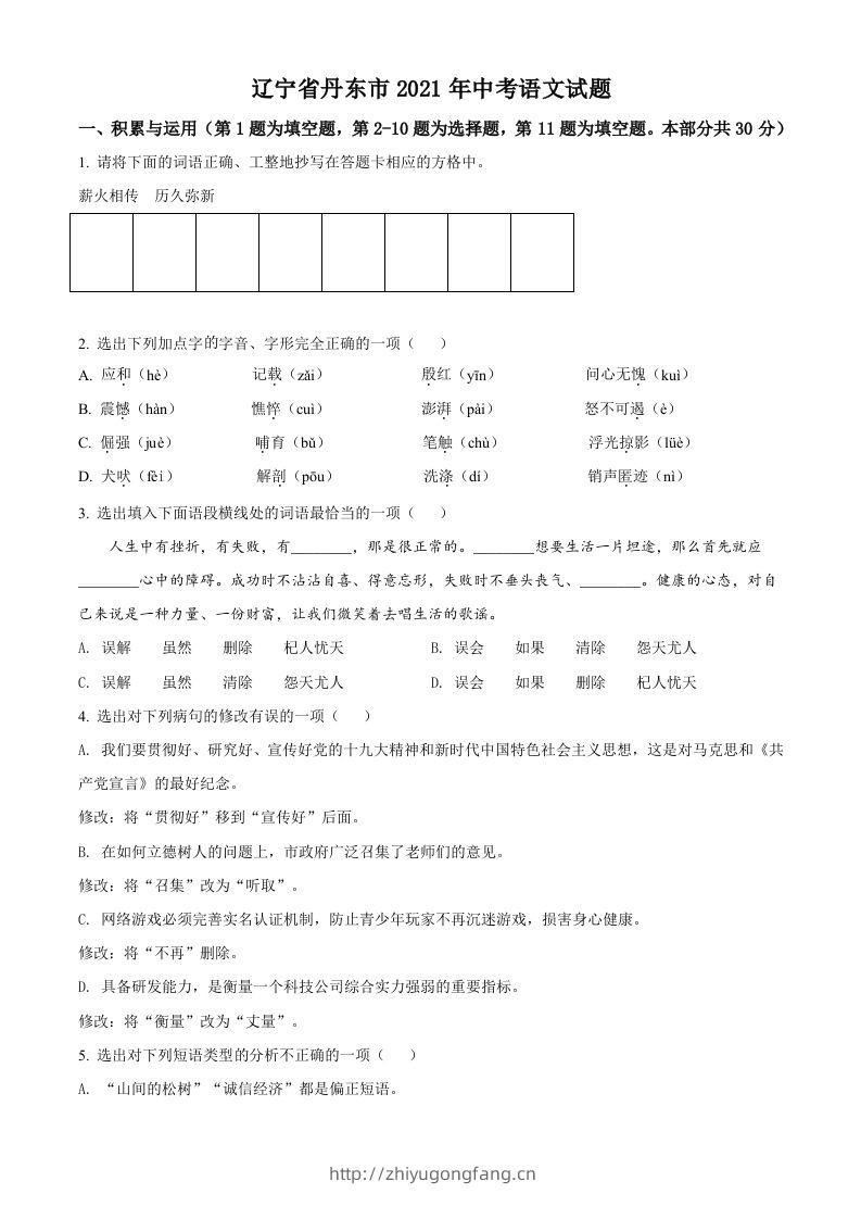辽宁省丹东市2021年中考语文试题（空白卷）-学习资料站