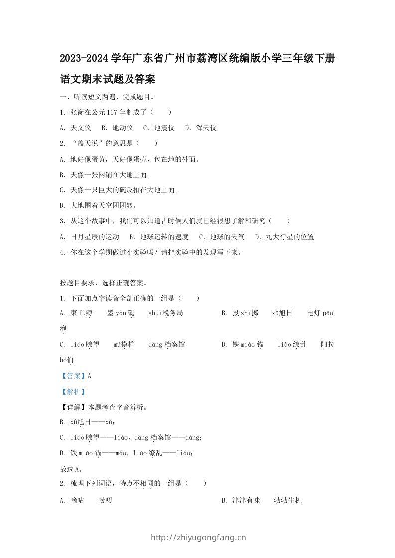 2023-2024学年广东省广州市荔湾区统编版小学三年级下册语文期末试题及答案(Word版)-学习资料站