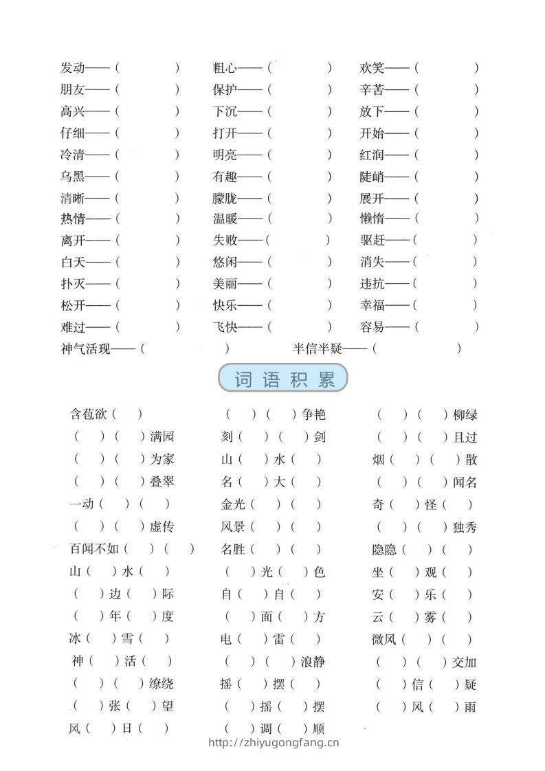图片[2]-二上语文【近反义词、词语积累、量词】基础知识专项练习-学习资料站