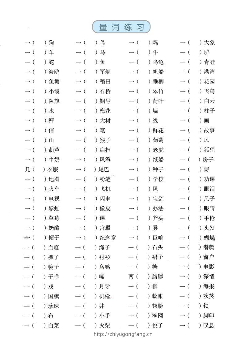 图片[3]-二上语文【近反义词、词语积累、量词】基础知识专项练习-学习资料站