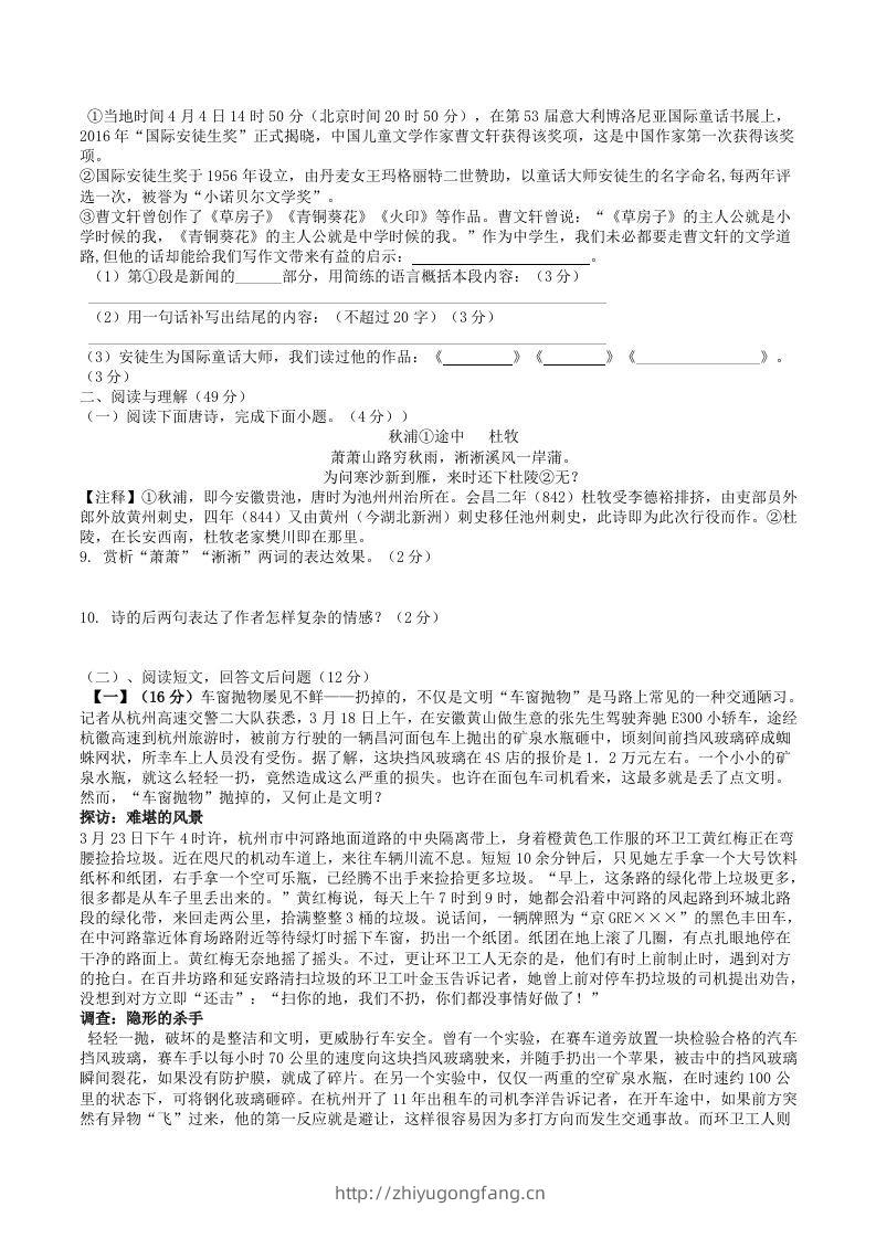 图片[2]-2022年部编版八年级语文上册第一单元能力提升综合训练试题及答案(Word版)-学习资料站