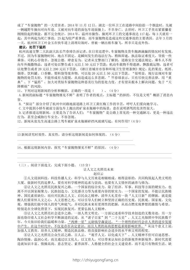 图片[3]-2022年部编版八年级语文上册第一单元能力提升综合训练试题及答案(Word版)-学习资料站
